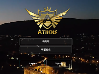 아테네 (ATHENS) [먹튀사이트 정보대공개]