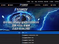 스톰 STORM [먹튀사이트 정보대공개]