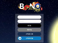 보노 BONO [먹튀사이트 정보대공개]