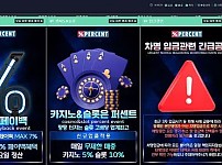 퍼센트 PERCENT [먹튀사이트 정보대공개]