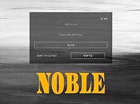 노블 NOBLE [먹튀사이트 정보대공개]