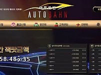 아우토반 AUTOBAHN [먹튀사이트 정보대공개]