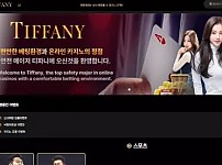 티파니 TIFFANY [먹튀사이트 정보대공개]