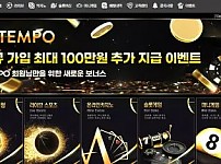 템포 TEMPO [먹튀사이트 정보대공개]