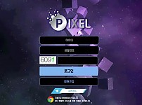 픽셀 PIXEL [먹튀사이트 정보대공개]