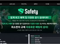 세이프티 SAFETY [먹튀사이트 정보대공개]