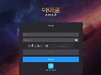 아마르 AMAR [먹튀사이트 정보대공개]