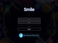 스마일 SMILE [먹튀사이트 정보대공개]