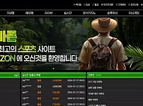 아마존 AMAZON [먹튀사이트 정보대공개]