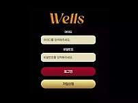 웰스 WELLS [먹튀사이트 정보대공개]