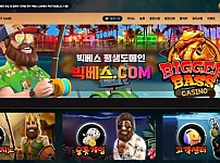 빅베스 BIGGER BASS [먹튀사이트 정보대공개]