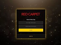 레드카펫 RED CARPET [먹튀사이트 정보대공개]