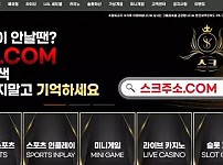 스크 SK [먹튀사이트 정보대공개]