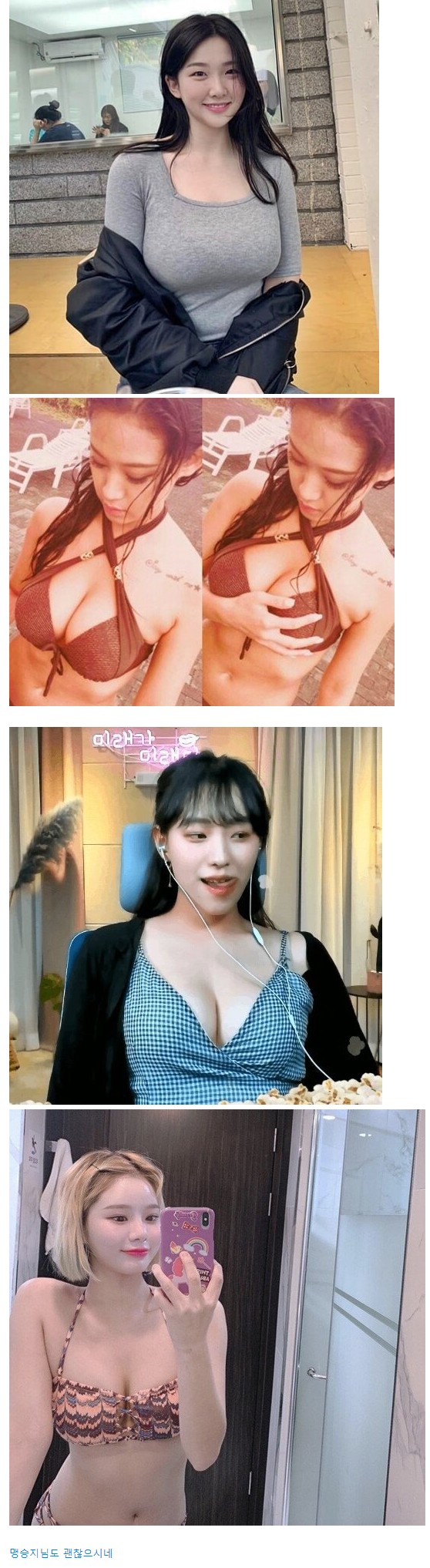 풍만함이 느껴지는 생존남여 출연진들 볼륨감 ㅅㅅ